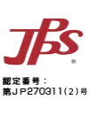 日本印刷個人情報保護体制認定制度 JPPS 認証番号第JP270311号