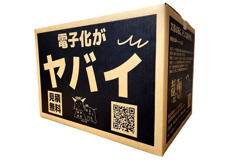 らくらく破壊ボックス