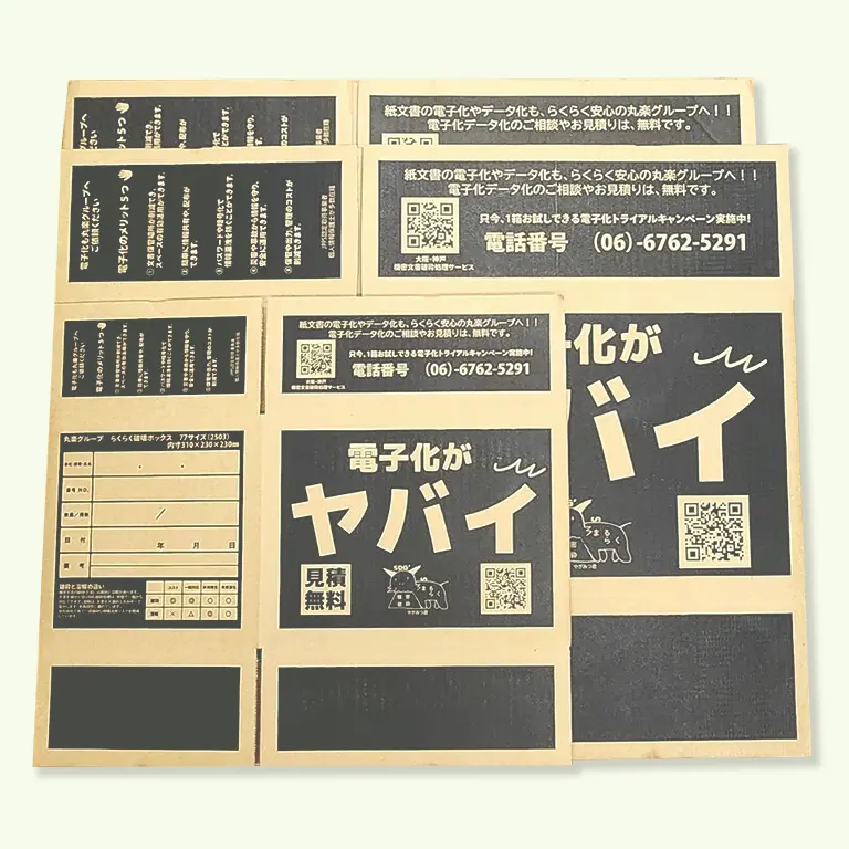 らくらく破壊ボックス 3つのサイズ比較