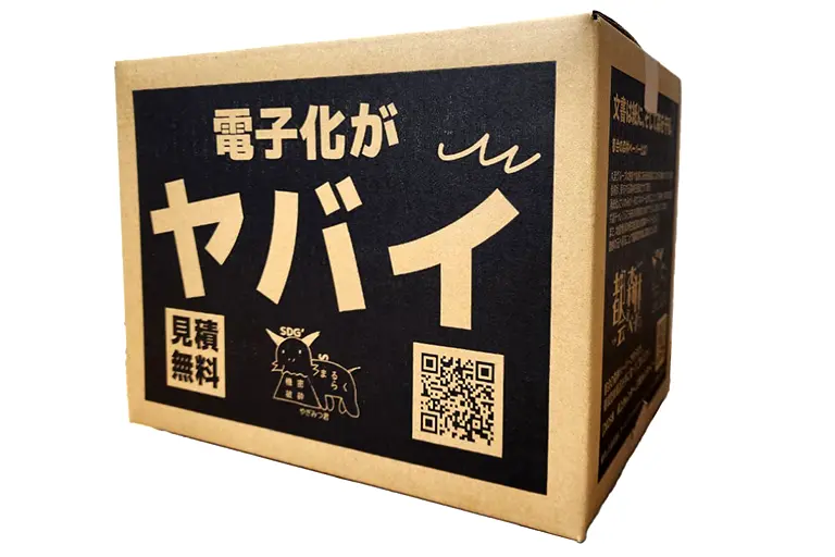 らくらく破壊ボックス