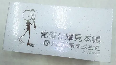モールド見本帳