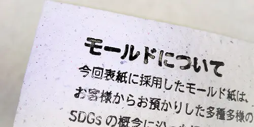 モールド見本帳