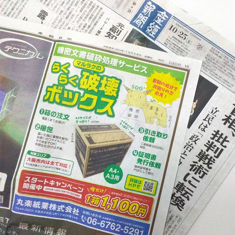 産経新聞の広告掲載